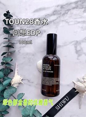 toun28香水回想EDP香氛清新脱俗优雅高级木质香韩国小众正品试香