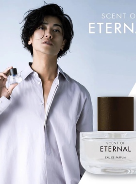 日本scent of note eternal香水锦户亮赤西仁同款试香小样