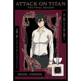 日本进击的巨人香水马莱篇利威尔三笠让莱纳艾伦克里斯塔试香小样