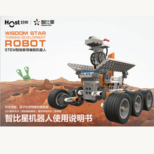 HOST好帅智比星儿童智能编程教育积木机器人拼装插益智电动遥控玩具