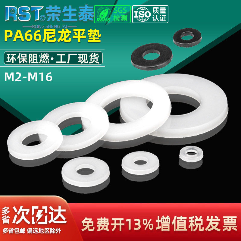 尼龙垫片塑料平垫绝缘圆形耐高温塑胶螺丝垫圈M2M3M4M5M6M8M10M12