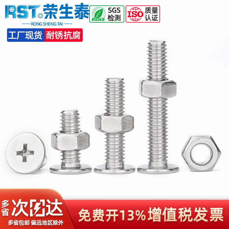 304不锈钢CM十字薄头螺丝两件套平头螺丝螺母组合大全M1M2.5-M5M8