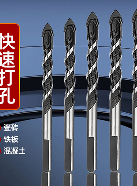 一字三角合金钻头瓷砖水泥混凝土打孔开孔钻头6-12mm手电钻头大全