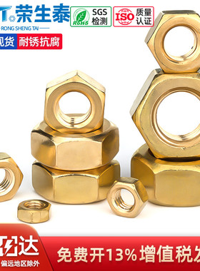 铜螺母/铜螺帽/铜六角螺母/螺丝帽/M2M2.5M3M4M5M6M8M10M12M22M24