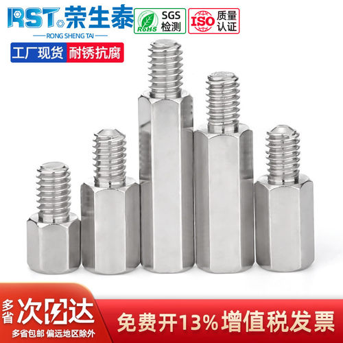 荣生泰不锈钢螺柱主板螺丝