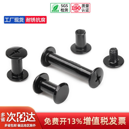 荣生泰黑色304账本钉子母铆钉