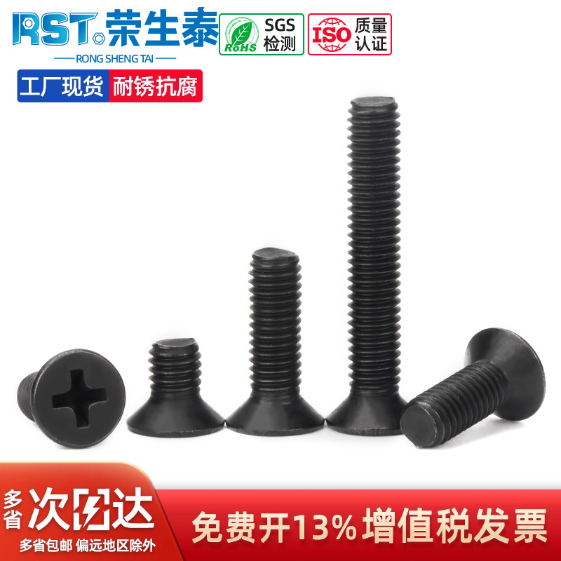 国标黑色304不锈钢十字沉头发黑螺丝平头镀黑锌螺钉M2M3M4M5M6M8