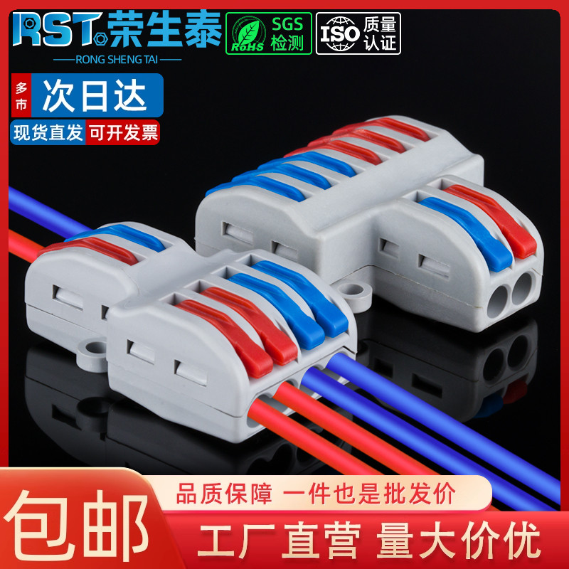 快速分线器电线连接器按压式电工