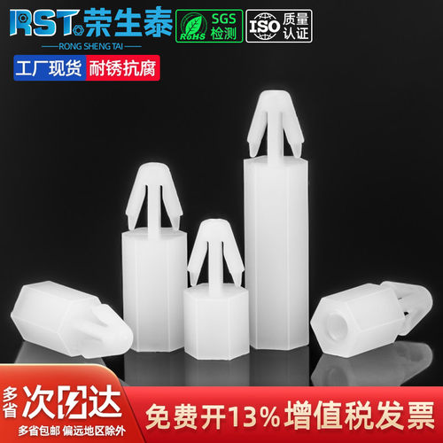荣生泰扣式六角尼龙推入pc间隔柱