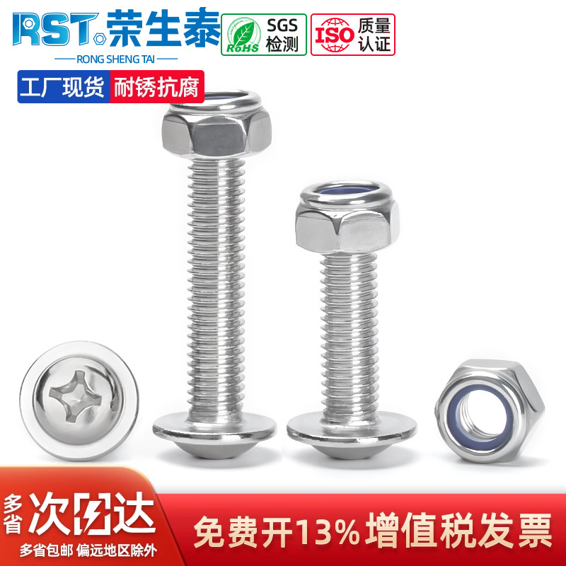 荣生泰圆十字带垫螺丝+防松螺母