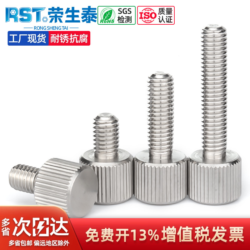 304不锈钢小平头手拧螺丝