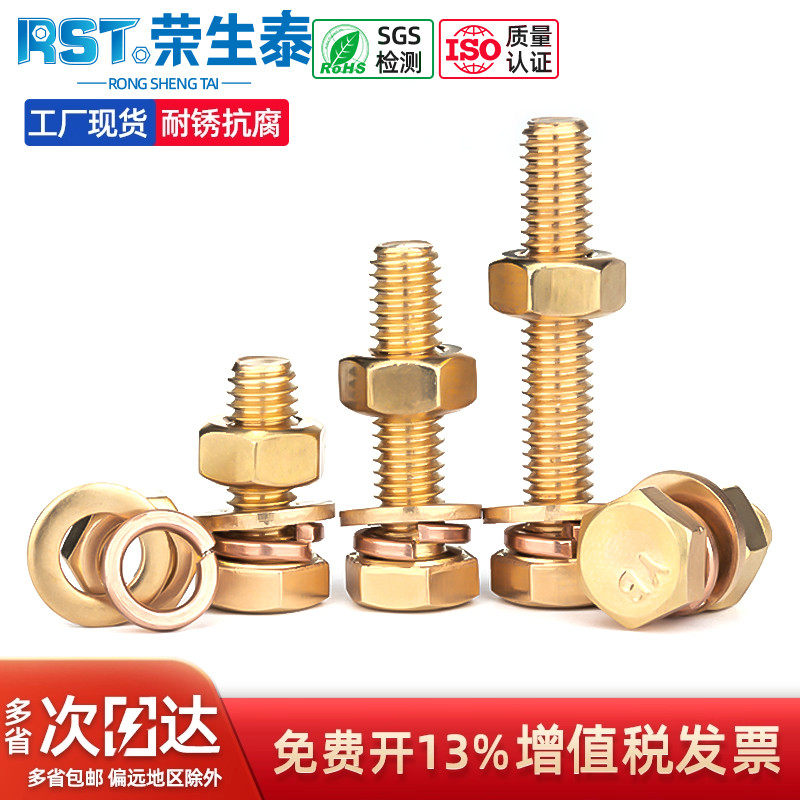 黄铜螺栓全铜外六角螺丝螺母套装黄铜平垫弹垫组合螺栓M4M6M8M10,五金/工具,螺栓,淘宝优惠券,粉丝福利购,淘宝优惠卷