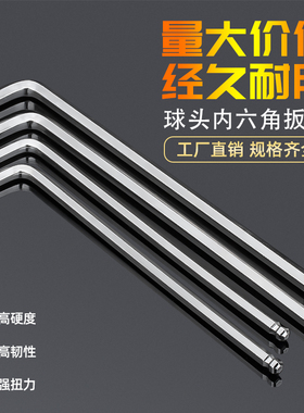加长球头4 5mm内六角扳手l型内六方6棱螺丝刀套装2 2.5 3 10 12号