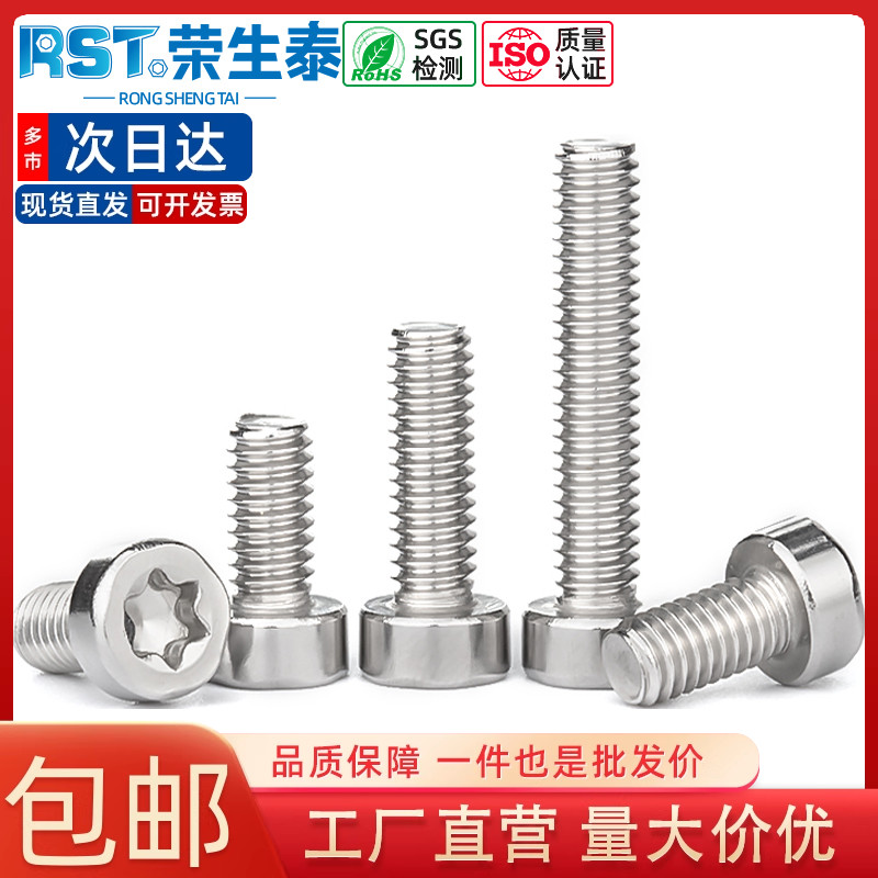 圆柱内梅花六边星形不锈钢杯螺栓