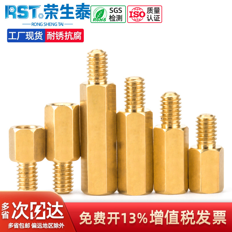 荣生泰六角铜柱支撑柱主板螺丝