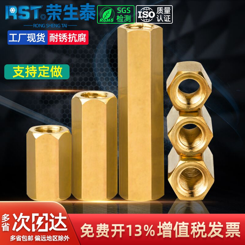 荣生泰M2M6双通六角铜柱主板螺丝