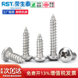 圆头螺丝304不锈钢盘头十字木罗丝钉大头镙丝自攻大全M2m3m4m5m6