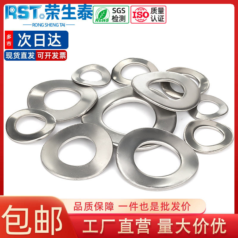 304不锈钢波形垫圈弹簧垫片