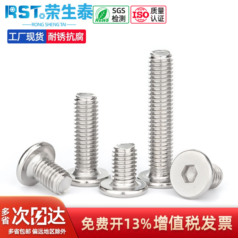 荣生泰不锈钢螺钉内六角CM薄头