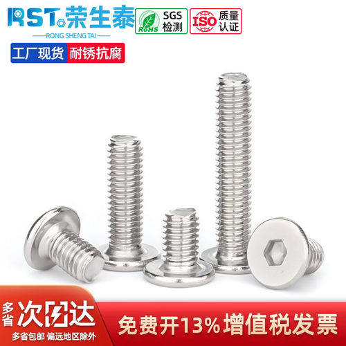 荣生泰不锈钢螺钉内六角CM薄头