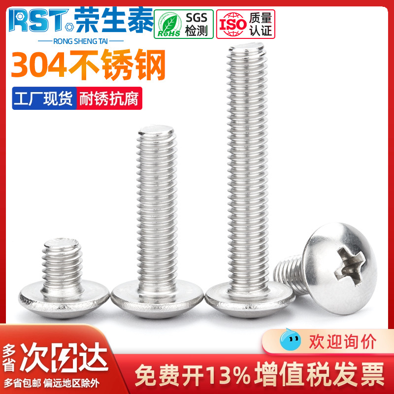 m3m4304不锈钢大扁头机螺钉螺栓