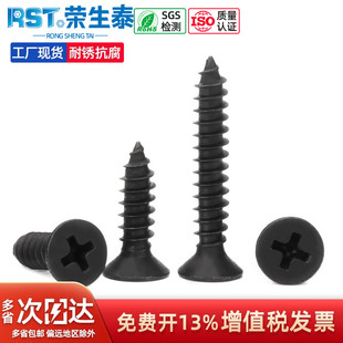 黑色304不锈钢十字沉头自攻发黑螺丝平头螺钉M2M2.2M4M5.5M3.5M6