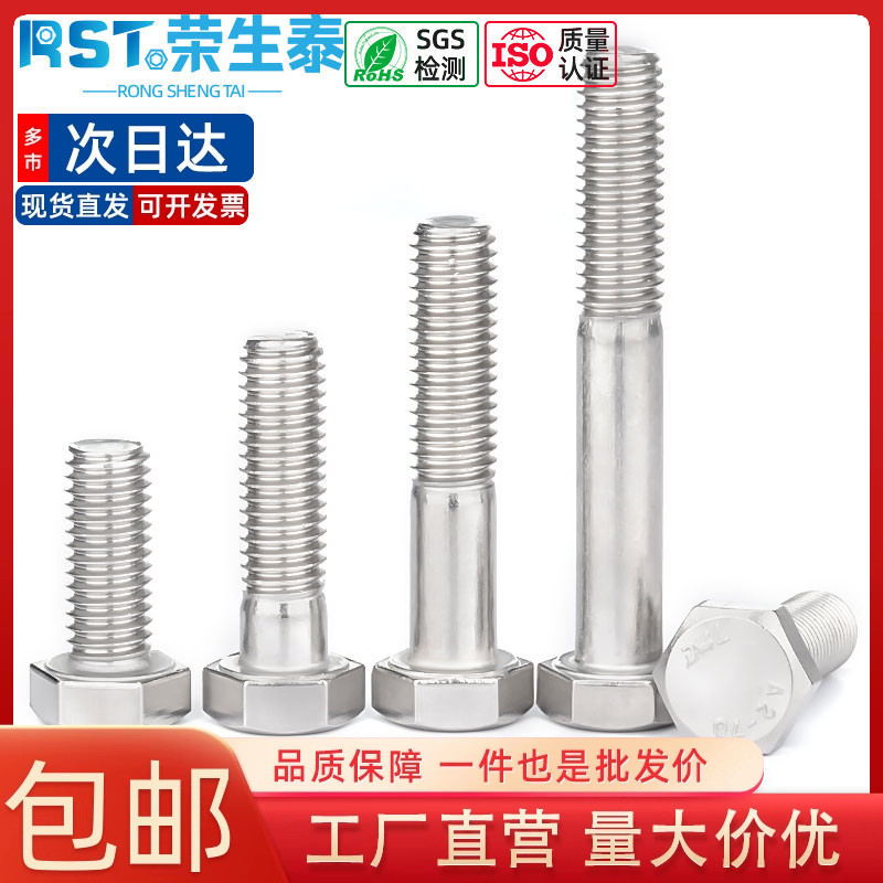 不锈钢半牙加长外六角螺丝