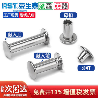 荣生泰304不锈钢扁头对敲铆钉