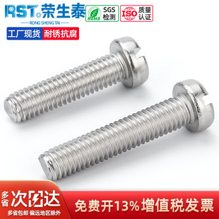 m1.6m2m2.5m3不锈钢304开槽一字圆头盘头螺丝螺栓GB65m4m5m6m8