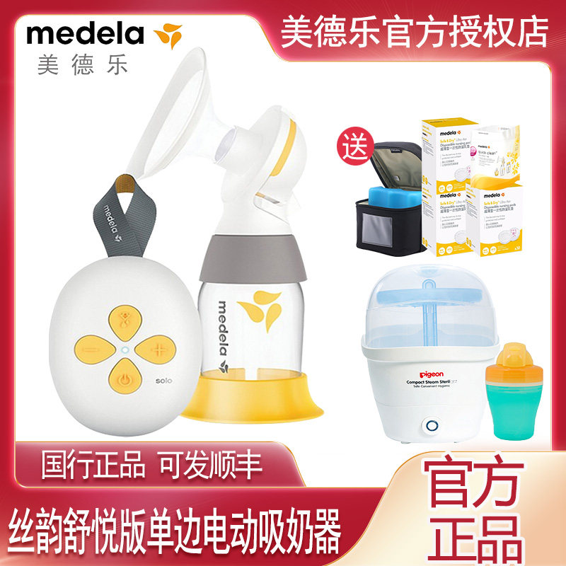 美德乐Solo畅韵电动智能吸奶器单边产后母乳全自动吸乳集奶挤奶器