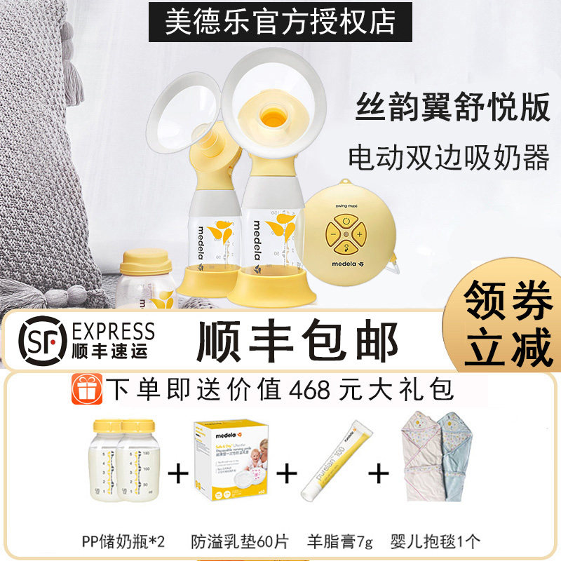 美德乐舒悦版丝韵翼电动双吸奶器电动吸乳器集奶器便携式官方正版