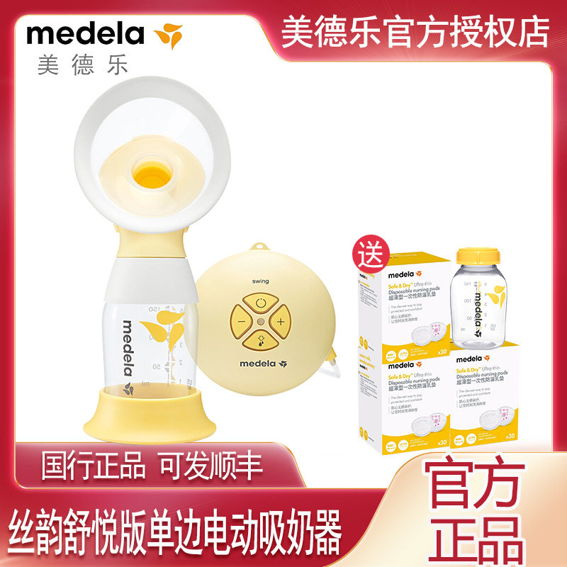 美德乐舒悦版丝韵电动单边吸奶器电动吸乳器集奶器便携式官方正版