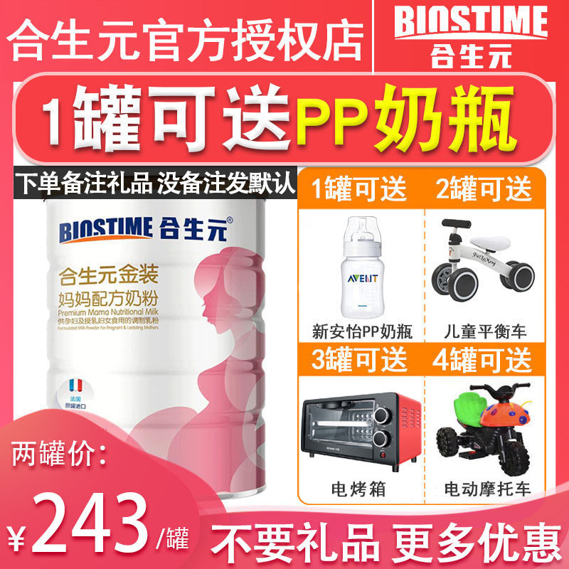 合生元金装妈妈奶粉孕妇奶粉欧洲原罐进口怀孕营养900g旗舰店官网