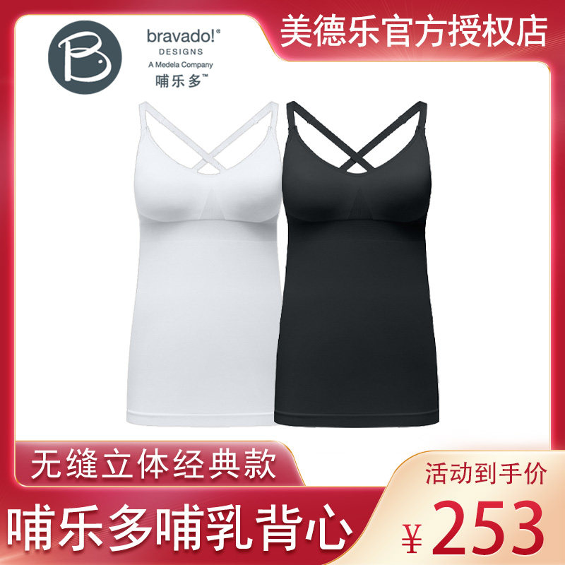 美德乐Bravado哺乐多哺乳背心内衣文胸孕期背心官方正品哺乐多