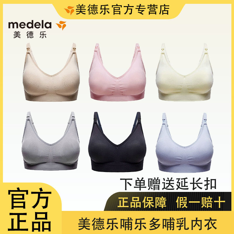 美德乐Bravado哺乐多哺乳内衣胸衣文胸无钢圈孕妇内衣聚拢防下垂