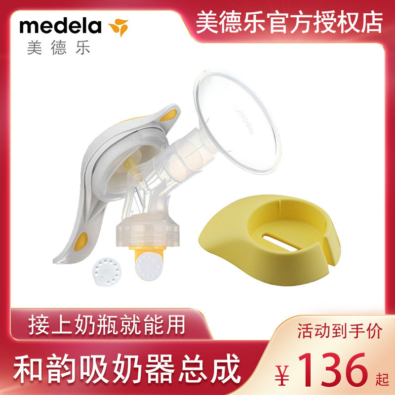 美德乐Medela 和韵配件组合手动吸奶器含连接器护罩阀膜手柄底座