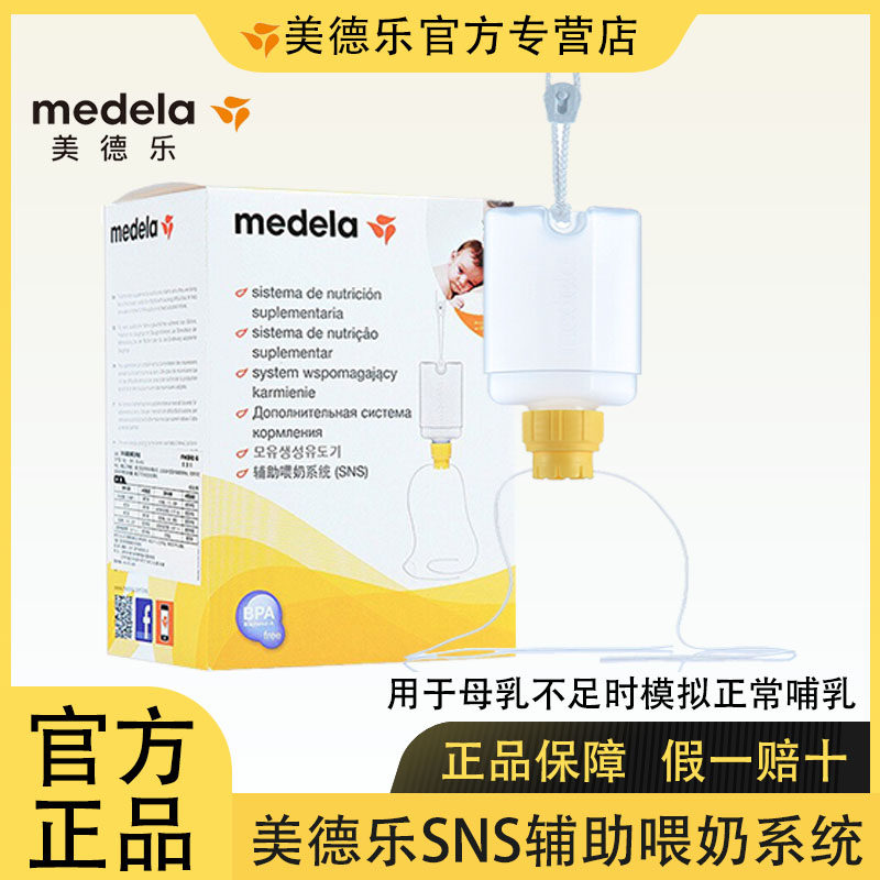 美德乐SNS辅助喂奶系统早产婴儿母乳喂奶器方便喂养母乳不足正品