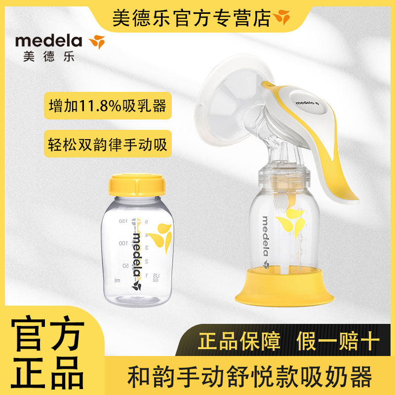 美德乐和韵手动吸奶器大吸力舒悦集奶挤奶器接奶神器非电动吸奶器
