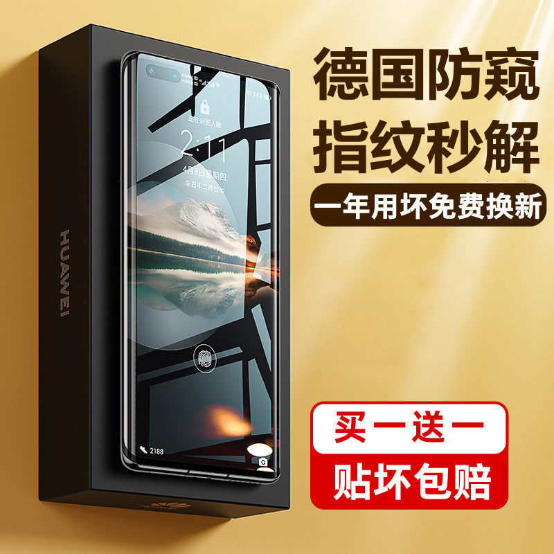 【德国防窥】适用华为mate50rs保时捷钢化软膜meta50pro水凝防偷窥p40pro+手机魅特30全屏mat覆盖meat十60por高性价比高么？