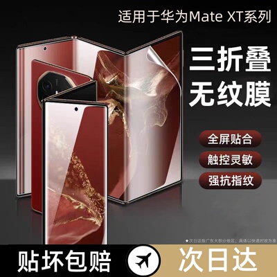 原装正品适用【进口无纹膜】华为matext大师非凡手机膜三折叠屏磨砂保护膜无折痕x5典藏x3水凝新款x2钢化