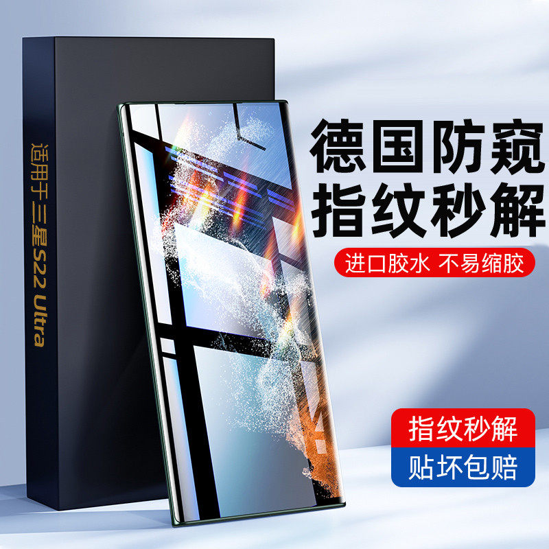 【德国防窥】适用三星s23ultra手机膜Galaxy s23+钢化软膜s22ultar水凝s20fe指纹解锁s21plus菲林陶瓷十偷窥怎么样,好用不?