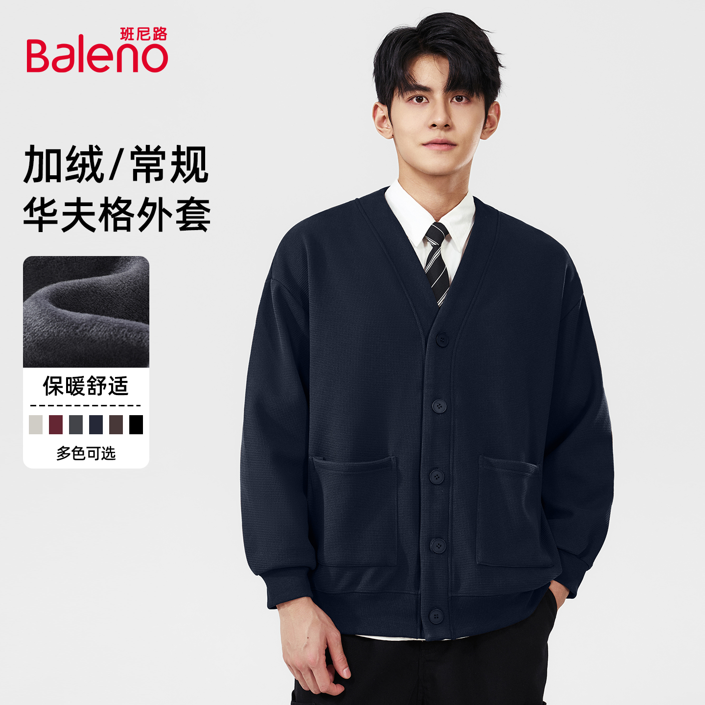 班尼路藏青色男士夹克外套男加绒