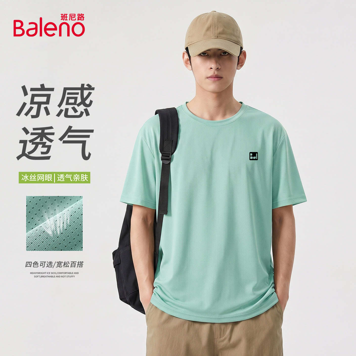 班尼路网眼速干男士短袖夏季薄款绿色运动上衣凉感冰丝t恤男弹力A