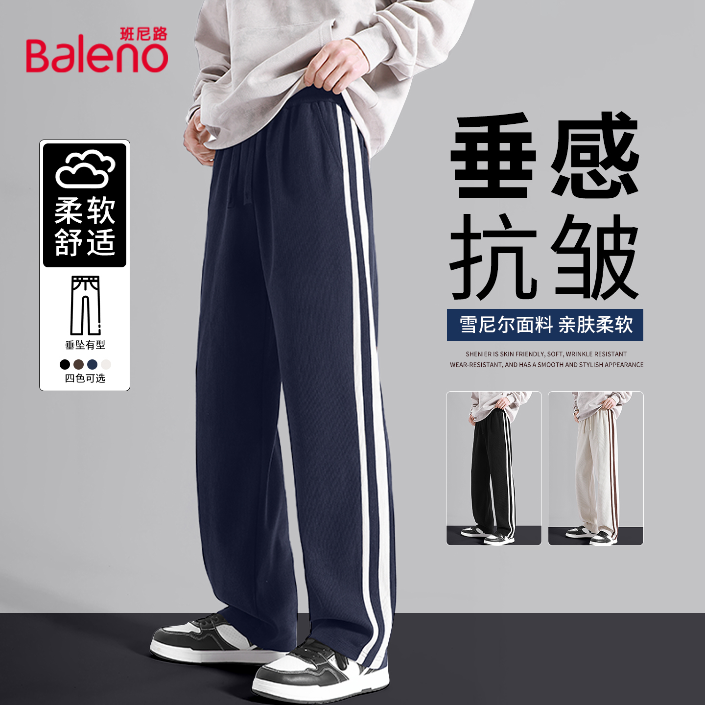 班尼路男生雪尼尔条纹直筒裤男