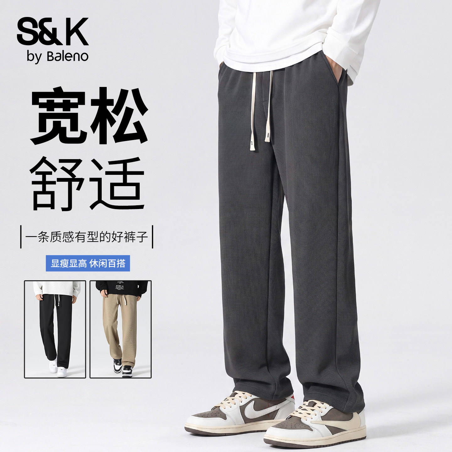 班尼路SK夏季直筒慵懒风男士牛仔裤2026新款潮宽松抽绳针织长裤YS