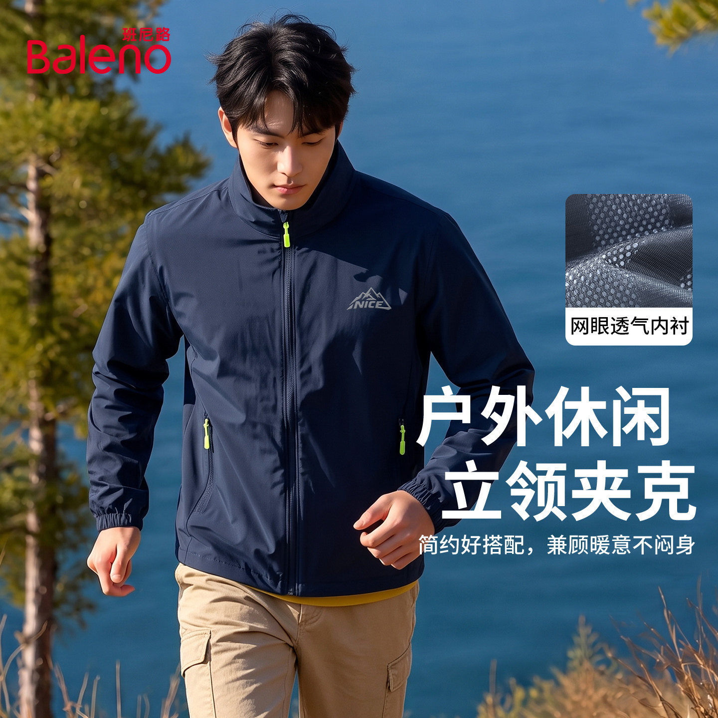 班尼路薄款立领外套男款秋季男士图片