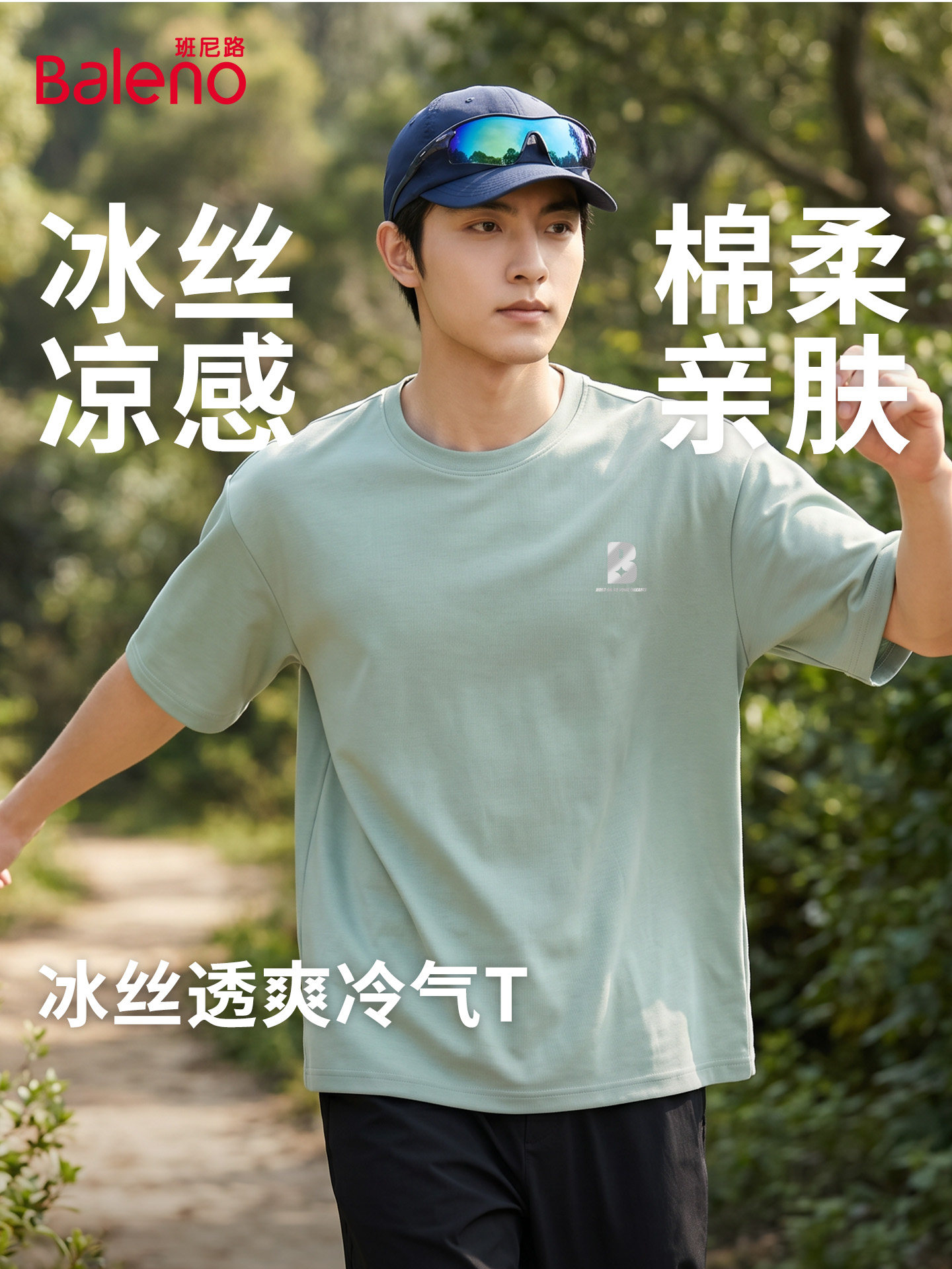 班尼路宽松男t恤短袖轻薄透气夏季外穿上衣冰丝凉感青少年半袖潮A