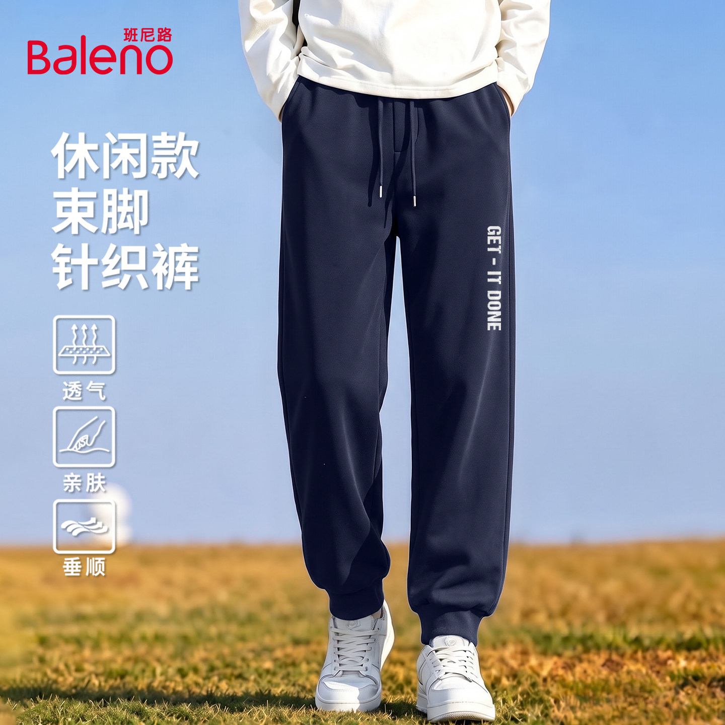 班尼路针织束脚裤子男款秋冬季