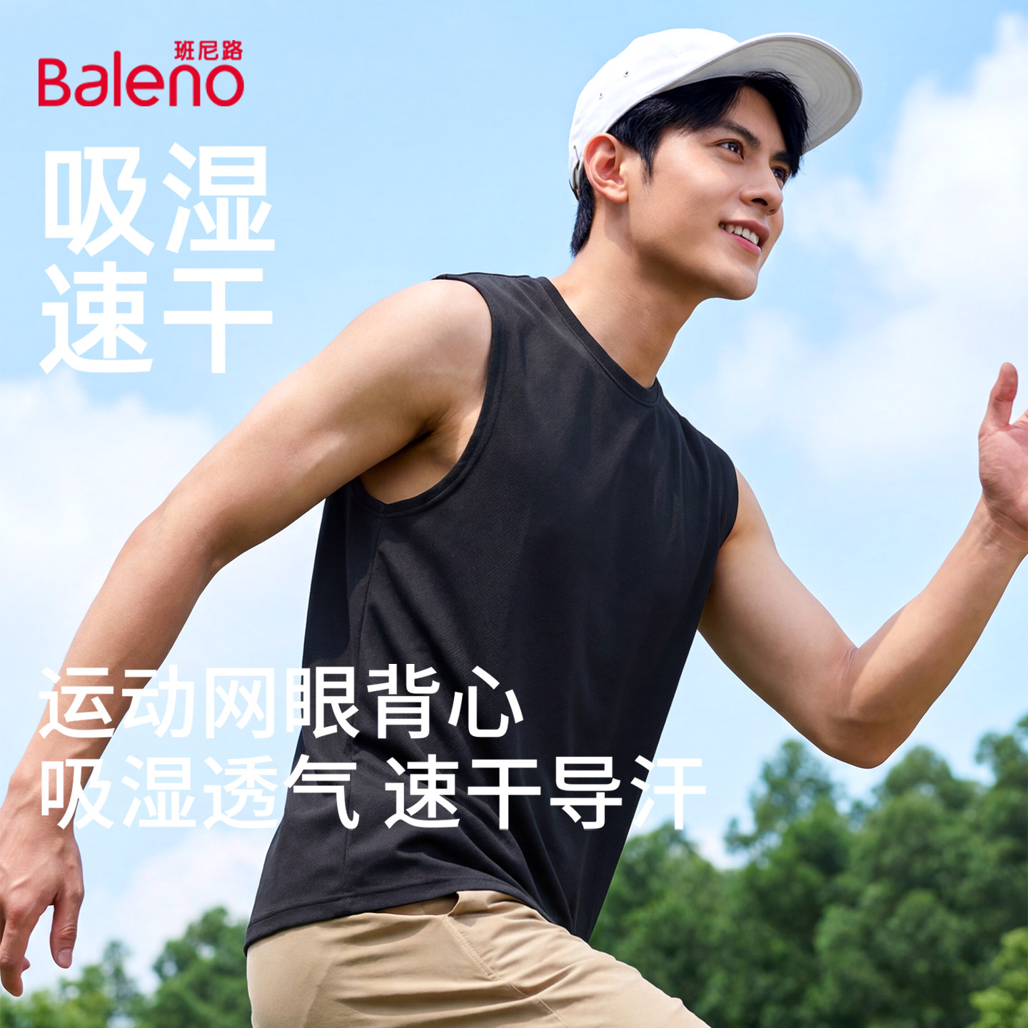 班尼路运动背心男款网眼吸湿排汗跑步速干无袖上衣夏季新款坎肩YG,男装,背心,淘宝优惠券,粉丝福利购,淘宝优惠卷