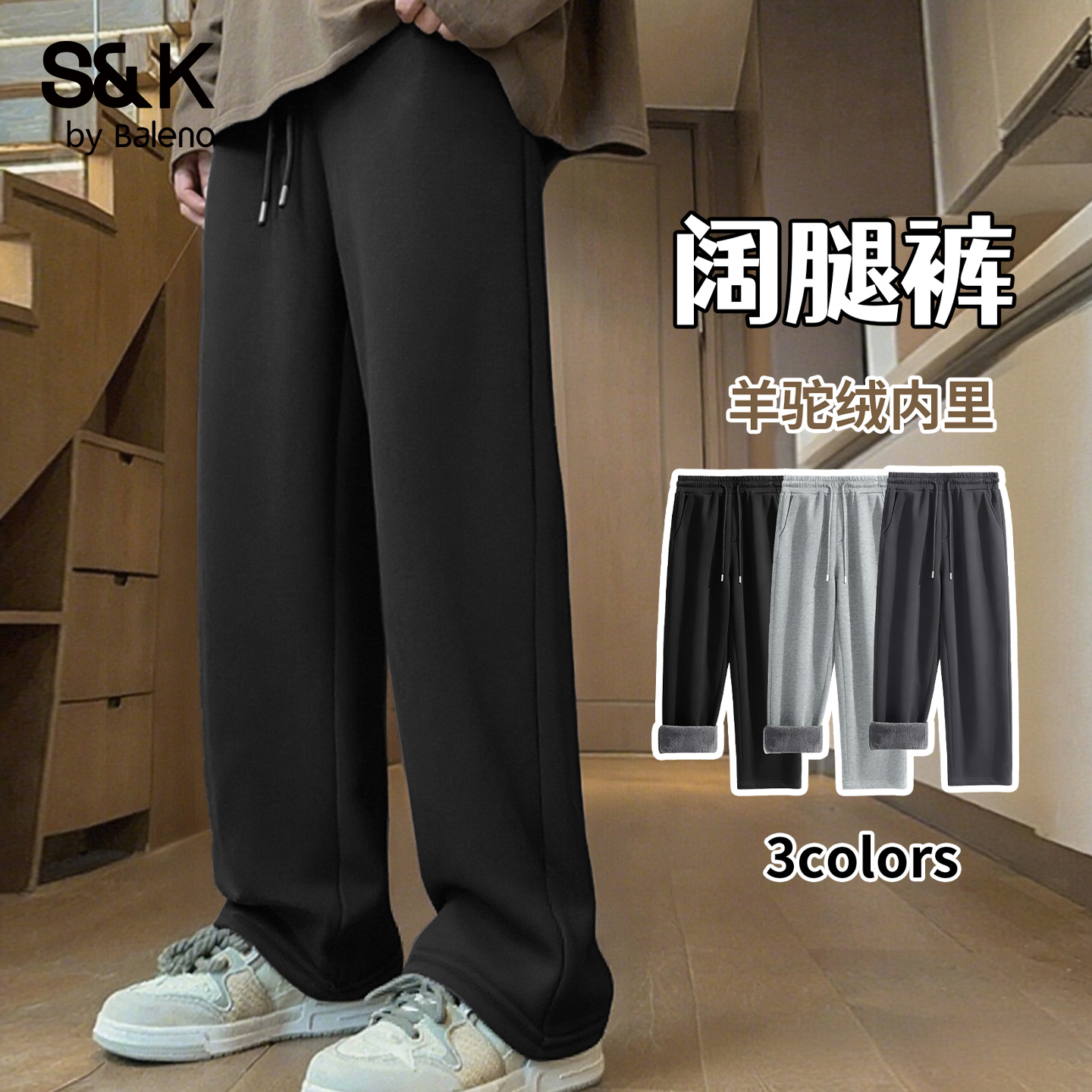 班尼路S&K加绒裤子男冬季2025新
